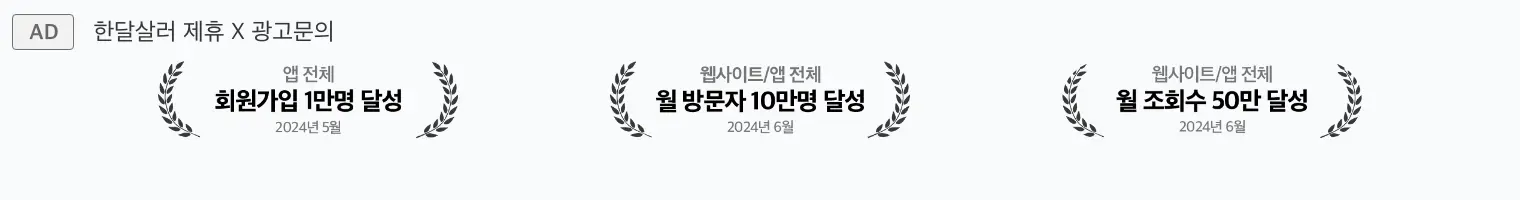 한달살러기본배너2024_하단