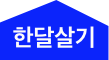 숙박비용
